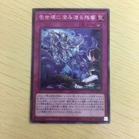 遊戯王 ノーマル カード トレーディングカード 壱世壊に澄み渡る残響 まとめ サムネイル 4