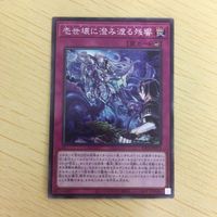 遊戯王 ノーマル カード トレーディングカード 壱世壊に澄み渡る残響 まとめ サムネイル 3