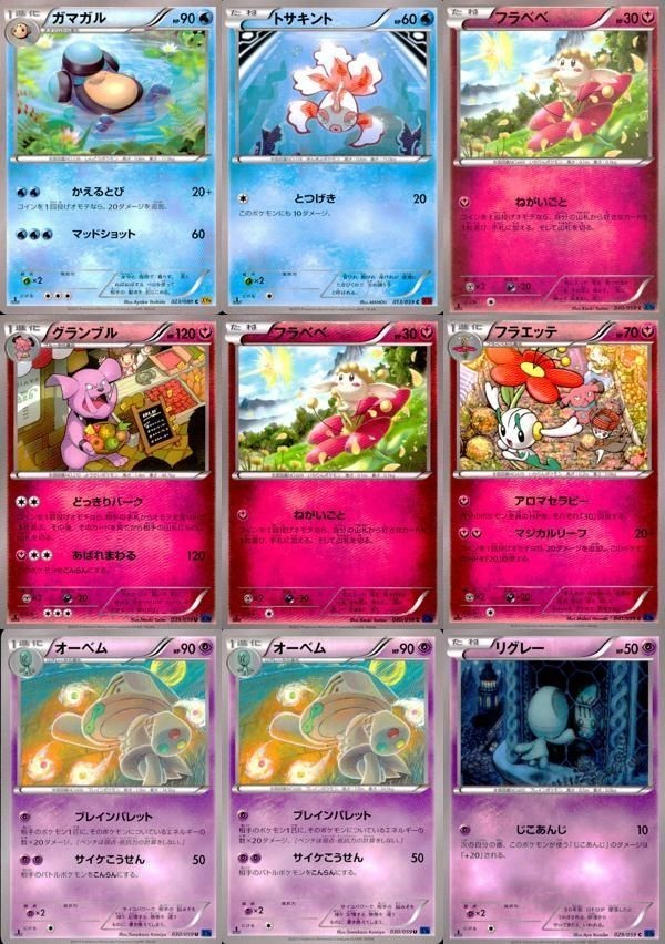 ポケモン カード まとめ XY9 他 XY8 ガマガル フラベベ グランブル フラエッテ オーベム リグレー