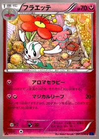 ポケモン カード まとめ XY9 他 XY8 ガマガル フラベベ グランブル フラエッテ オーベム リグレー サムネイル 7