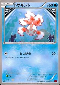 ポケモン カード まとめ XY9 他 XY8 ガマガル フラベベ グランブル フラエッテ オーベム リグレー サムネイル 3