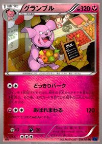 ポケモン カード まとめ XY9 他 XY8 ガマガル フラベベ グランブル フラエッテ オーベム リグレー サムネイル 5