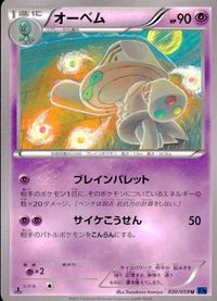 ポケモン カード まとめ XY9 他 XY8 ガマガル フラベベ グランブル フラエッテ オーベム リグレー サムネイル 8