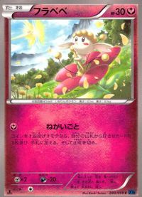 ポケモン カード まとめ XY9 他 XY8 ガマガル フラベベ グランブル フラエッテ オーベム リグレー サムネイル 4