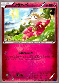 ポケモン カード まとめ XY9 他 XY8 ガマガル フラベベ グランブル フラエッテ オーベム リグレー サムネイル 6