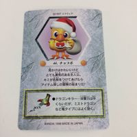チョコボの不思議なダンジョン コレクション カード まとめ 44 45 48 55 56 63 チョコボ 村人 チョコボ種 フェネック種 タイタン 34 サムネイル 8