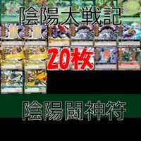 陰陽大戦記 陰陽闘神符 カード まとめ 字レア レア 甘露のコマキ など bp842 サムネイル 1