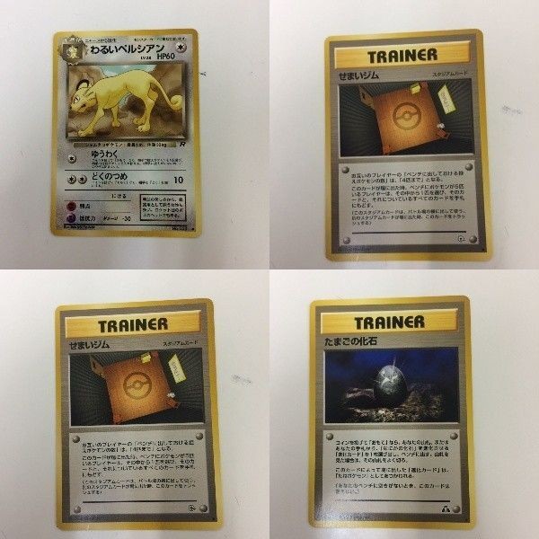 ポケモンカード 旧裏面 わるいペルシアン せまいジム たまごの化石 NO.053 74 73 77 27