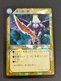 RAYFIELD 堕天使の剣 カード レイフィールド サムネイル 1