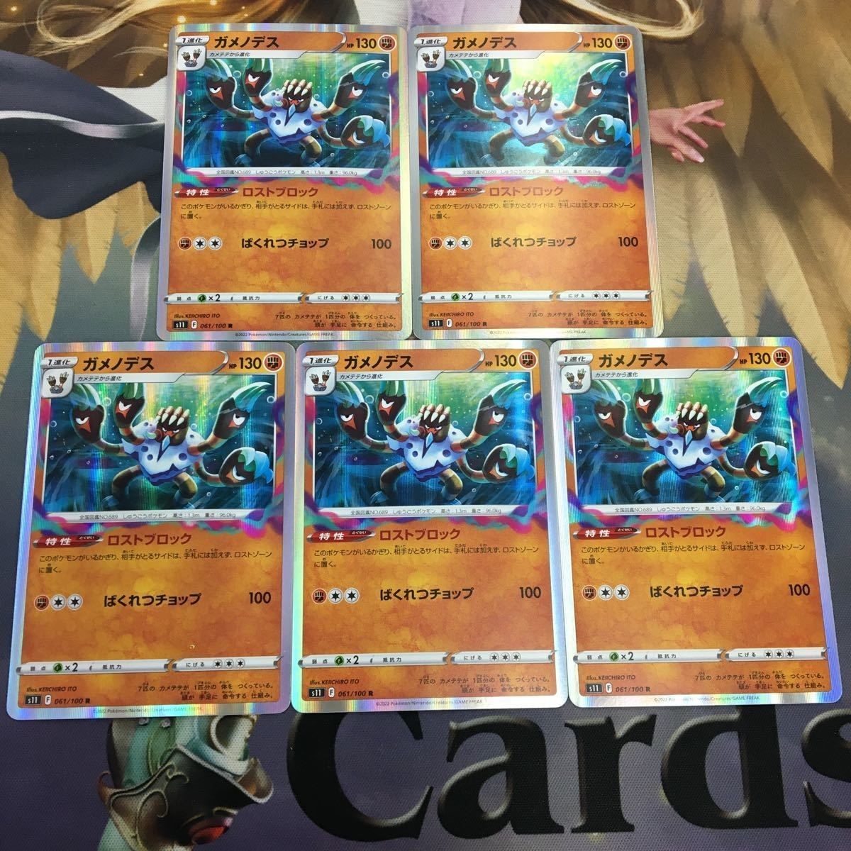 ポケモンカード 新裏面 5枚 ガメノデス 061/100R 20