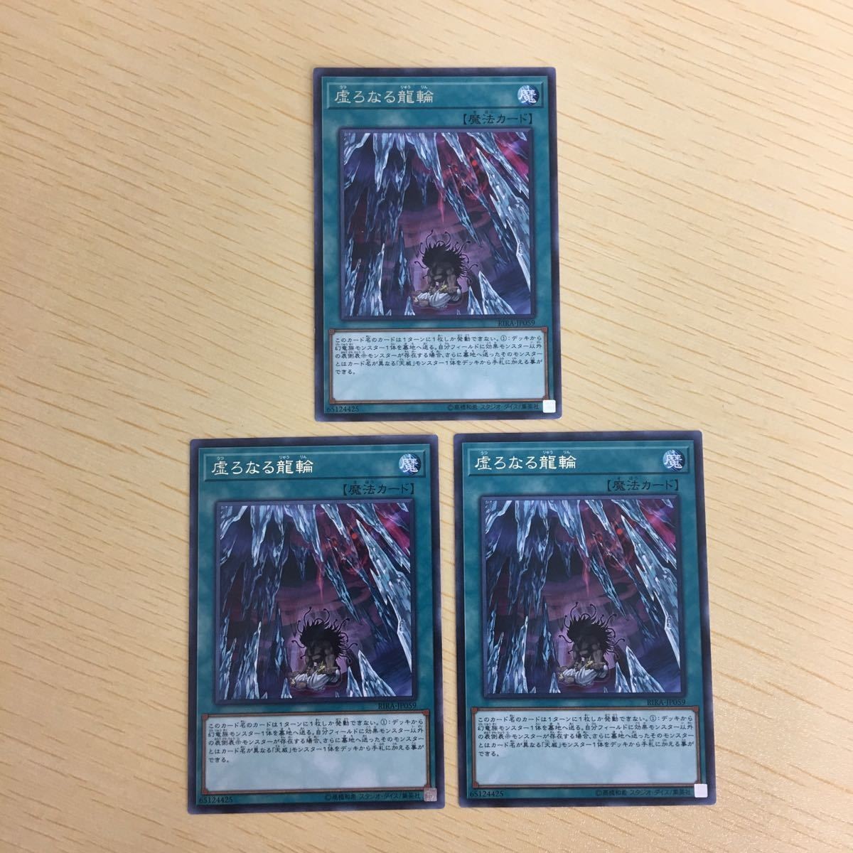 字レア カード トレーディングカード 虚ろなる龍輪 まとめ