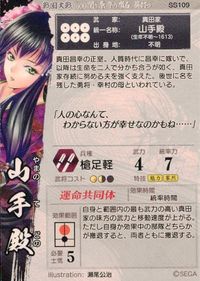 カード 【状態B】 戦国大戦 SS 山手殿 SS109 真田家 サムネイル 2
