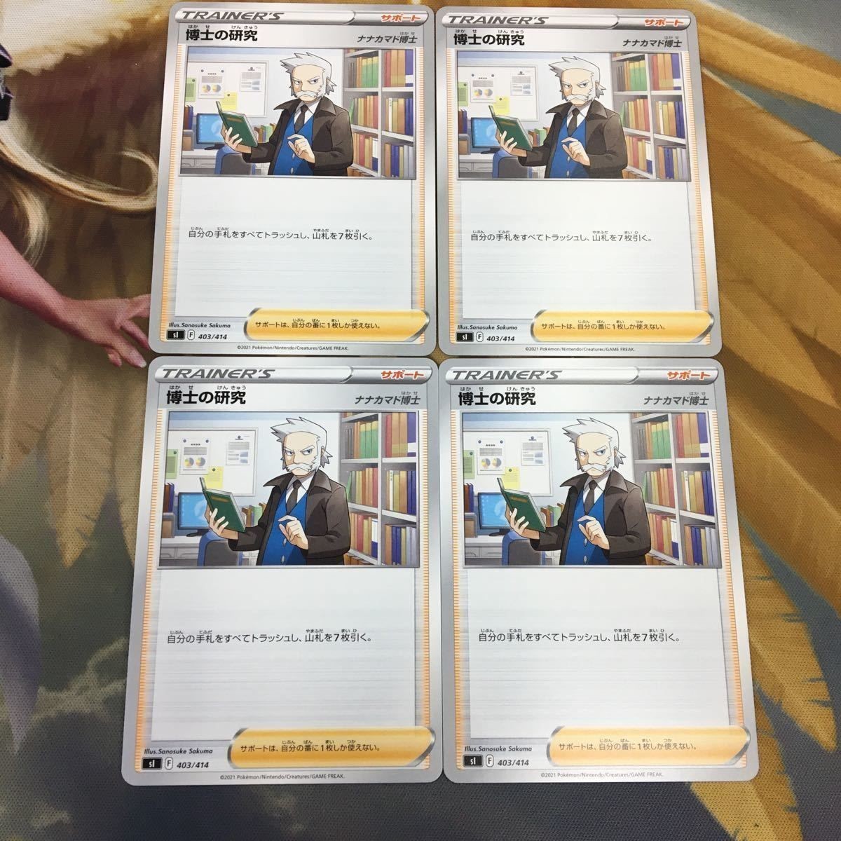 ポケモンカード 新裏面 トレーナーカード まとめ 4枚 博士の研究 3