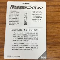 フルタ 20世紀 漫画コレクション カード キューティーハニー 26 サムネイル 2