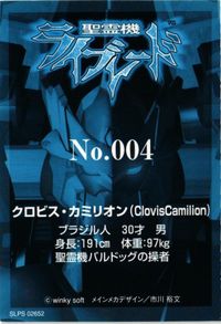 聖霊機ライブレード クロビス カミリオン 非売品 カード サムネイル 2
