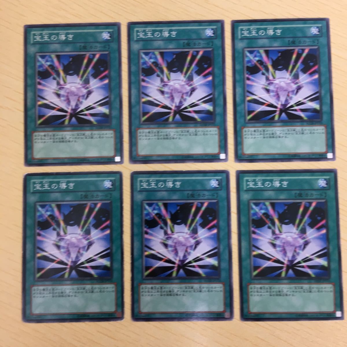 遊戯王 ノーマル カード トレーディングカード 宝玉の導き まとめ