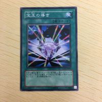 遊戯王 ノーマル カード トレーディングカード 宝玉の導き まとめ サムネイル 5