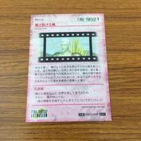 カード トレカ まとめ ファイナル ファンタジー FF 決着の刻 究極の力 駆け抜ける風 飛竜と少女 悪しき気配 27 サムネイル 6