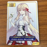 A B ーT C カード アリスリーゼ ルゥ ネビュリス 9世 非売品 21 サムネイル 1