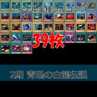 Legend of Blue Eyes White Dragon Complete Set Yu-Gi-Oh