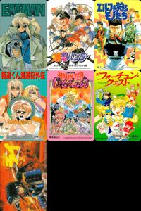 カード まとめ カレンダー 1998 爆裂ハンター エルフを狩るモノたち 極道くん 漫遊記 外伝 イートマン eatman ホーンテッド じゃんくしょん フォーチュン クエスト ライ 銀河戦国群雄伝 メディアワークス 主婦の友社 サムネイル 1