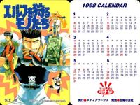 カード まとめ カレンダー 1998 爆裂ハンター エルフを狩るモノたち 極道くん 漫遊記 外伝 イートマン eatman ホーンテッド じゃんくしょん フォーチュン クエスト ライ 銀河戦国群雄伝 メディアワークス 主婦の友社 サムネイル 4