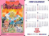 カード まとめ カレンダー 1998 爆裂ハンター エルフを狩るモノたち 極道くん 漫遊記 外伝 イートマン eatman ホーンテッド じゃんくしょん フォーチュン クエスト ライ 銀河戦国群雄伝 メディアワークス 主婦の友社 サムネイル 6