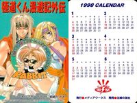 カード まとめ カレンダー 1998 爆裂ハンター エルフを狩るモノたち 極道くん 漫遊記 外伝 イートマン eatman ホーンテッド じゃんくしょん フォーチュン クエスト ライ 銀河戦国群雄伝 メディアワークス 主婦の友社 サムネイル 5