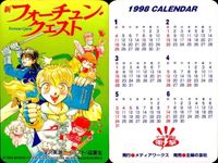 カード まとめ カレンダー 1998 爆裂ハンター エルフを狩るモノたち 極道くん 漫遊記 外伝 イートマン eatman ホーンテッド じゃんくしょん フォーチュン クエスト ライ 銀河戦国群雄伝 メディアワークス 主婦の友社 サムネイル 7