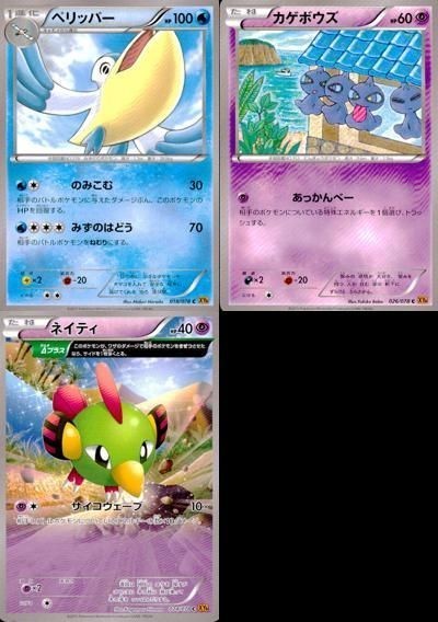 ポケモン カード まとめ XY6 ペリッパー カゲボウズ ネイティ