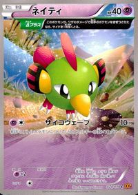 ポケモン カード まとめ XY6 ペリッパー カゲボウズ ネイティ サムネイル 4