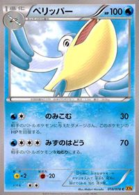 ポケモン カード まとめ XY6 ペリッパー カゲボウズ ネイティ サムネイル 2