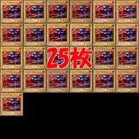 アーメイル 25枚 型番統一 コレクション ノーマル 遊戯王 まとめ 2期 初期