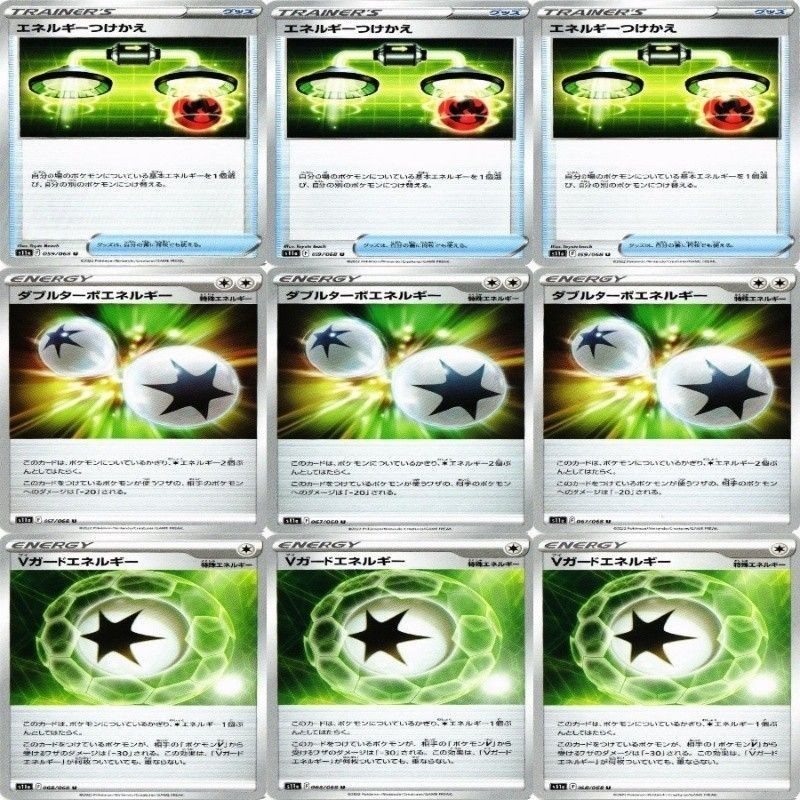 9枚セット ポケモンカード ダブルターボエネルギー Vガードエネルギー エネルギーつけかえ まとめ