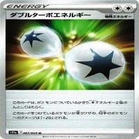 9枚セット ポケモンカード ダブルターボエネルギー Vガードエネルギー エネルギーつけかえ まとめ サムネイル 6