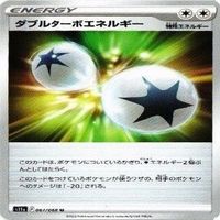 9枚セット ポケモンカード ダブルターボエネルギー Vガードエネルギー エネルギーつけかえ まとめ サムネイル 7