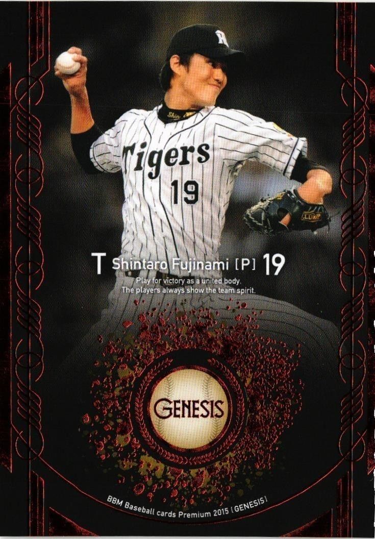 【状態B】100枚限定 藤浪晋太郎 阪神タイガース プロ野球 BBM 2015 genesis カード