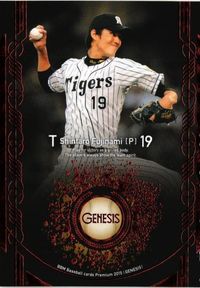Shinttaro Fujinami Baseball Card 2015 BBM Genesis