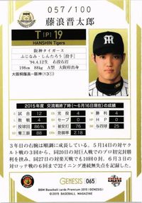 【状態B】100枚限定 藤浪晋太郎 阪神タイガース プロ野球 BBM 2015 genesis カード サムネイル 2