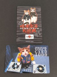 なめ猫カード ネコナデボイス カード1000 バトルカード