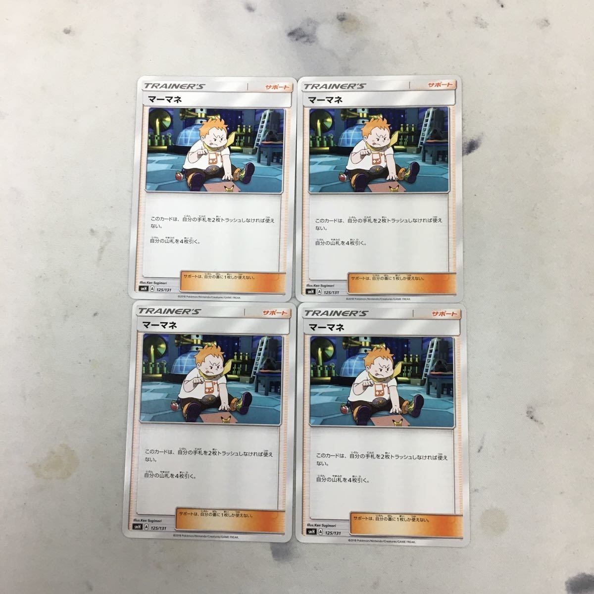 ポケモンカード 新裏面 トレーナーカード まとめ スタジアム 4枚 マーマネ 6