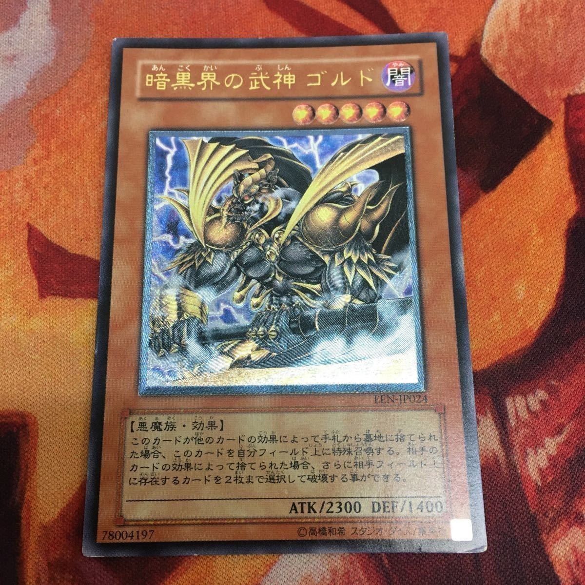 暗黒界の武神 ゴルド レリーフ アルティメットレア 遊戯王 EEN-JP024