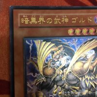 暗黒界の武神 ゴルド レリーフ アルティメットレア 遊戯王 EEN-JP024 サムネイル 3