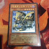 暗黒界の武神 ゴルド レリーフ アルティメットレア 遊戯王 EEN-JP024 サムネイル 1