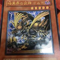 暗黒界の武神 ゴルド レリーフ アルティメットレア 遊戯王 EEN-JP024 サムネイル 7