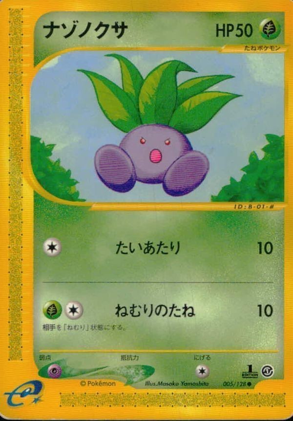 p101 ポケモン カード ナゾノクサ ポケモンカード e1 005/128