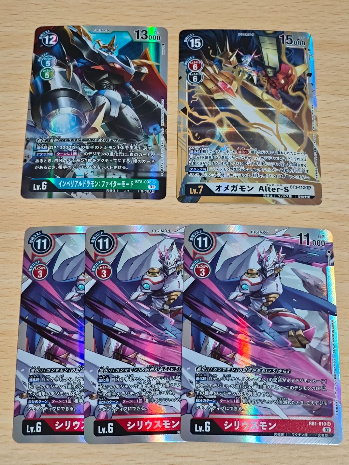 デジモンカード デジモン カード シリウスモン SR インペリアルドラモン ファイターモード オメガモン Alter-S SEC