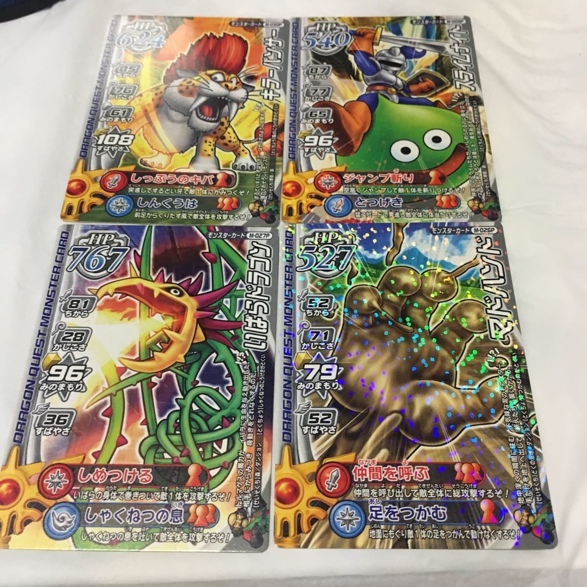 ドラゴンクエスト モンスター バトルロード カード まとめ 26