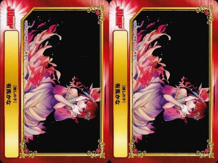 カード 推しの子 有馬 かな アニメイト ジャンプ 非売品 プロモ まとめ