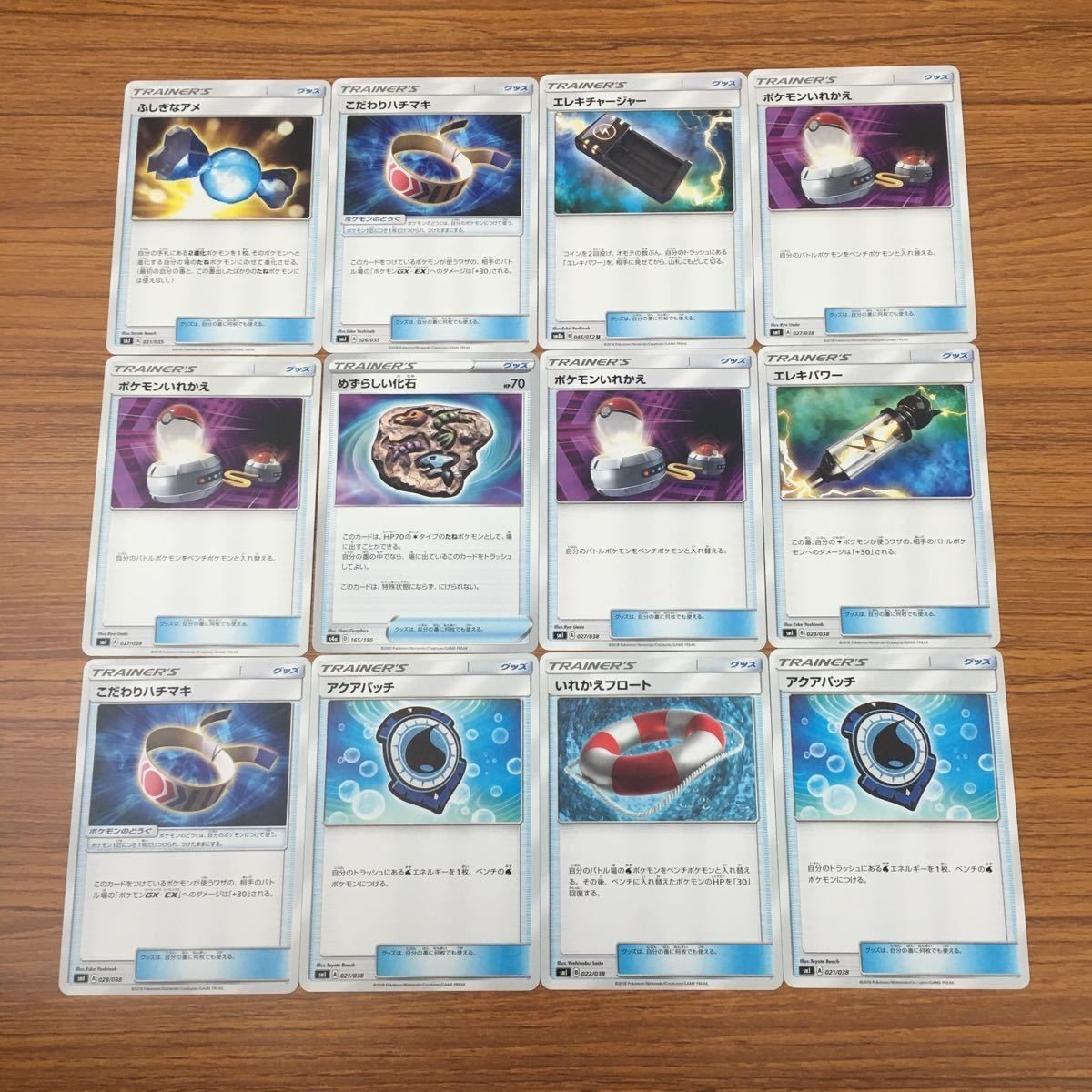 カード トレカ まとめ ポケモン グッズ いれかえフロート こだわりハチマキ アクアパッチ ポケモンいれかえ エレキパワー 23